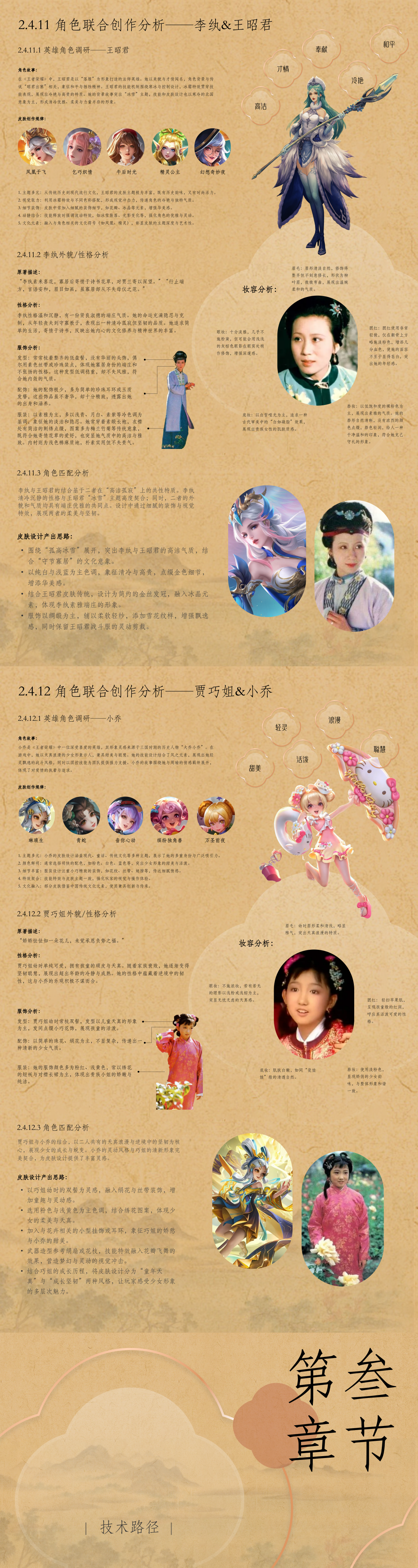 贾惜春&王昭君分析